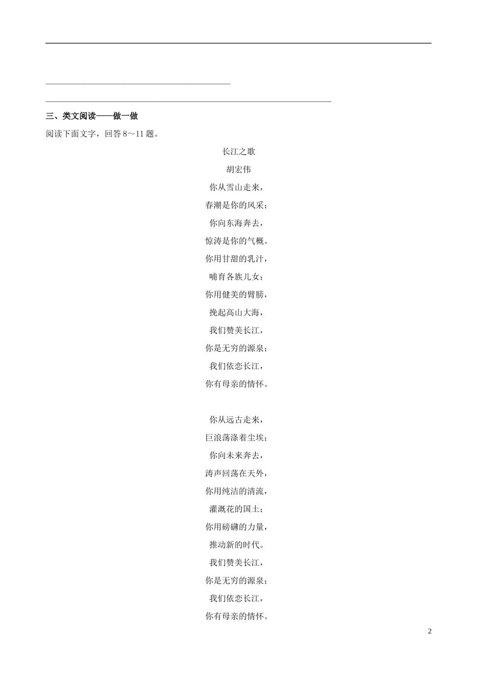 七年级语文下册-26歌词三首课时训练+基础达标+精练精析-苏教版_第2页