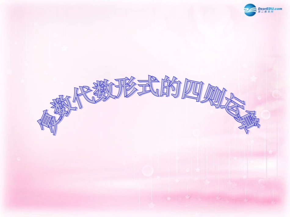 3.2.1复数代数形式的加减运算及其几何意义_第1页