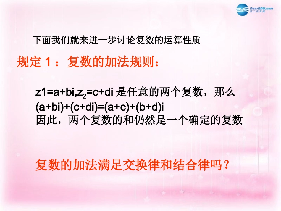 3.2.1复数代数形式的加减运算及其几何意义_第3页
