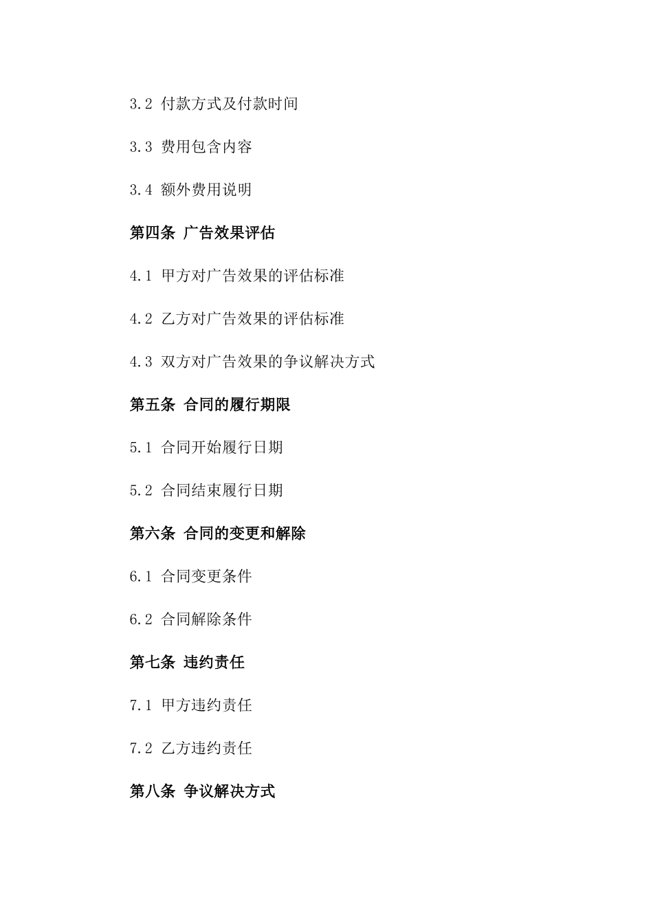 2024年上海国际车展广告投放合同_第3页