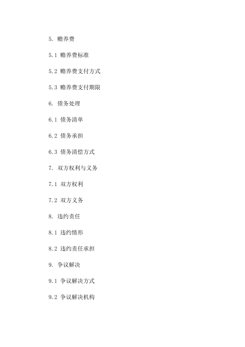 2024年上海地区特色离婚协议书_第3页