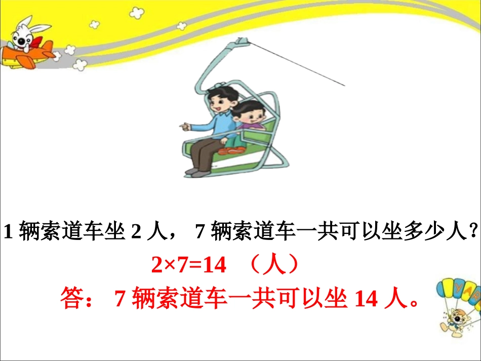 练一练-2-5的乘法口诀_第2页