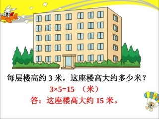 练一练-2-5的乘法口诀