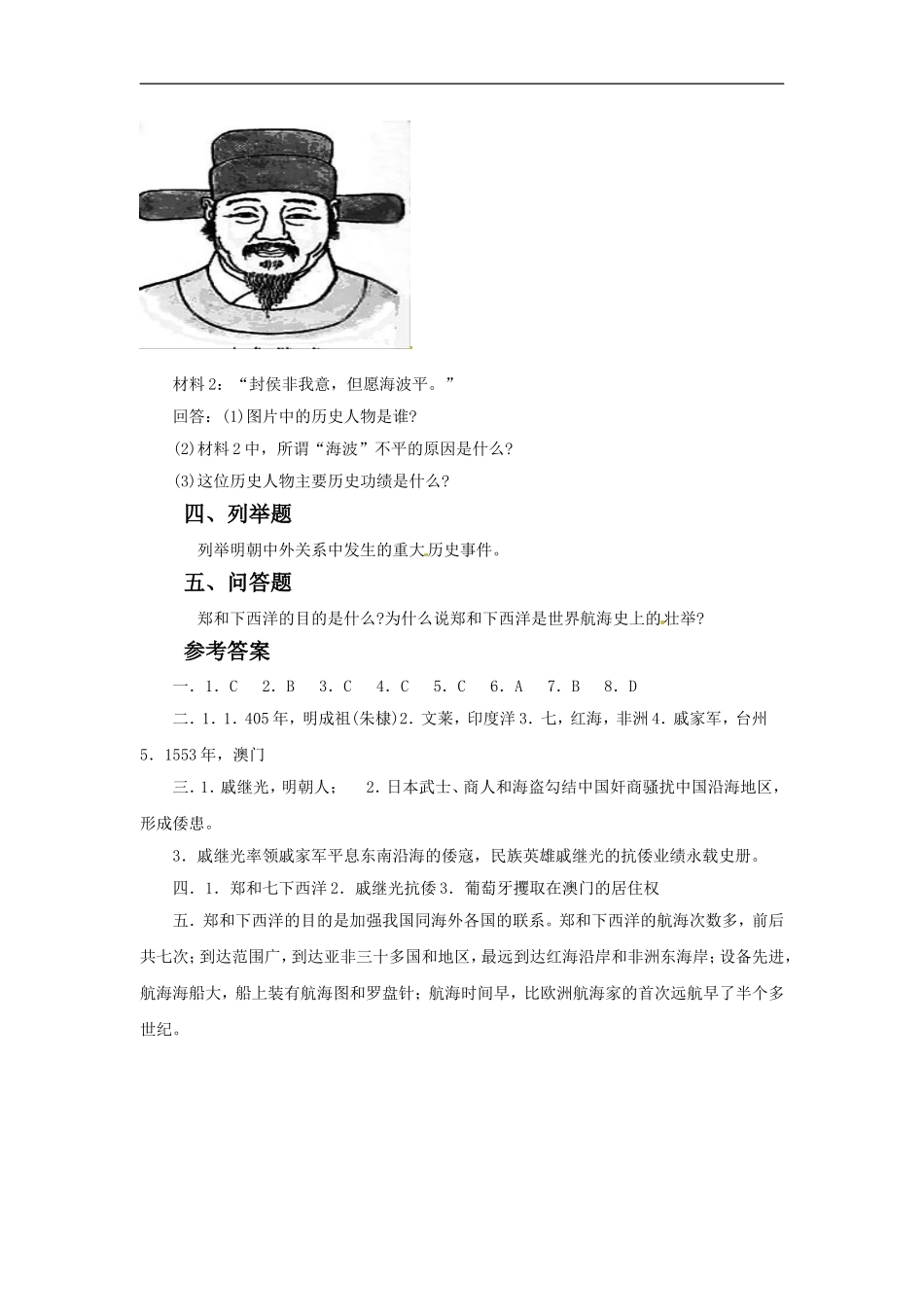 《中外的交往与冲突》同步练习01-(2)_第2页