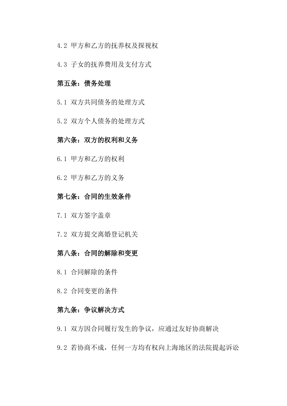 2024年上海地区离婚协议书全新修订版_第3页