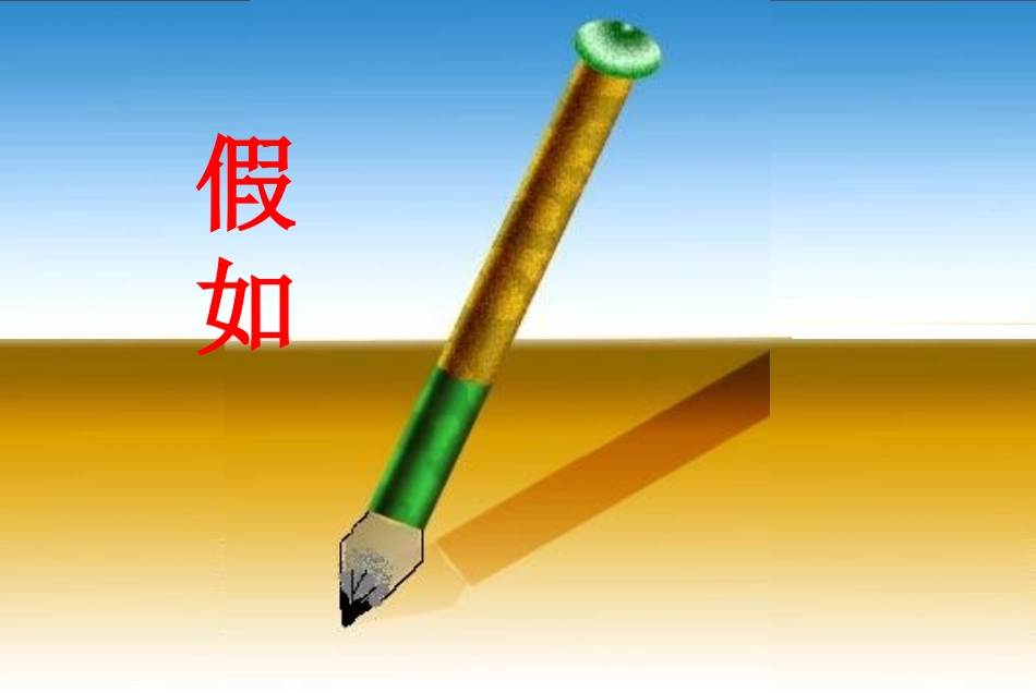 人教版二年级语文上册23《假如》课件_第2页