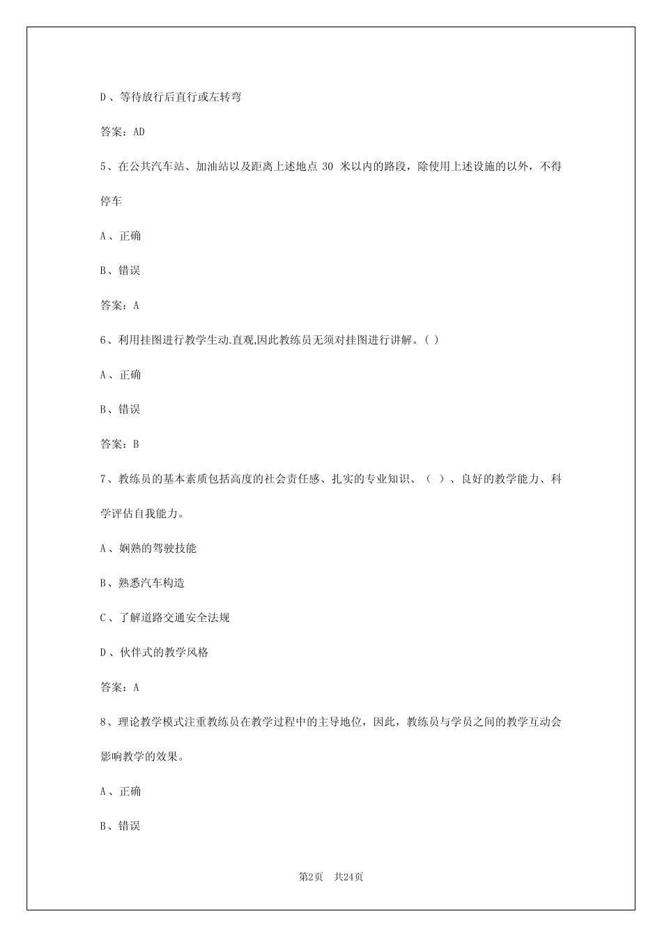 2024年宝鸡教练员理论考试题库 _第2页