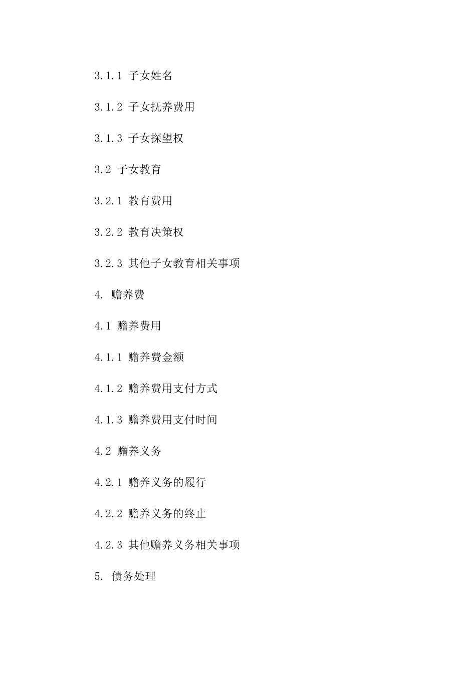 2024年上海地区离婚协议书模板下载_第3页