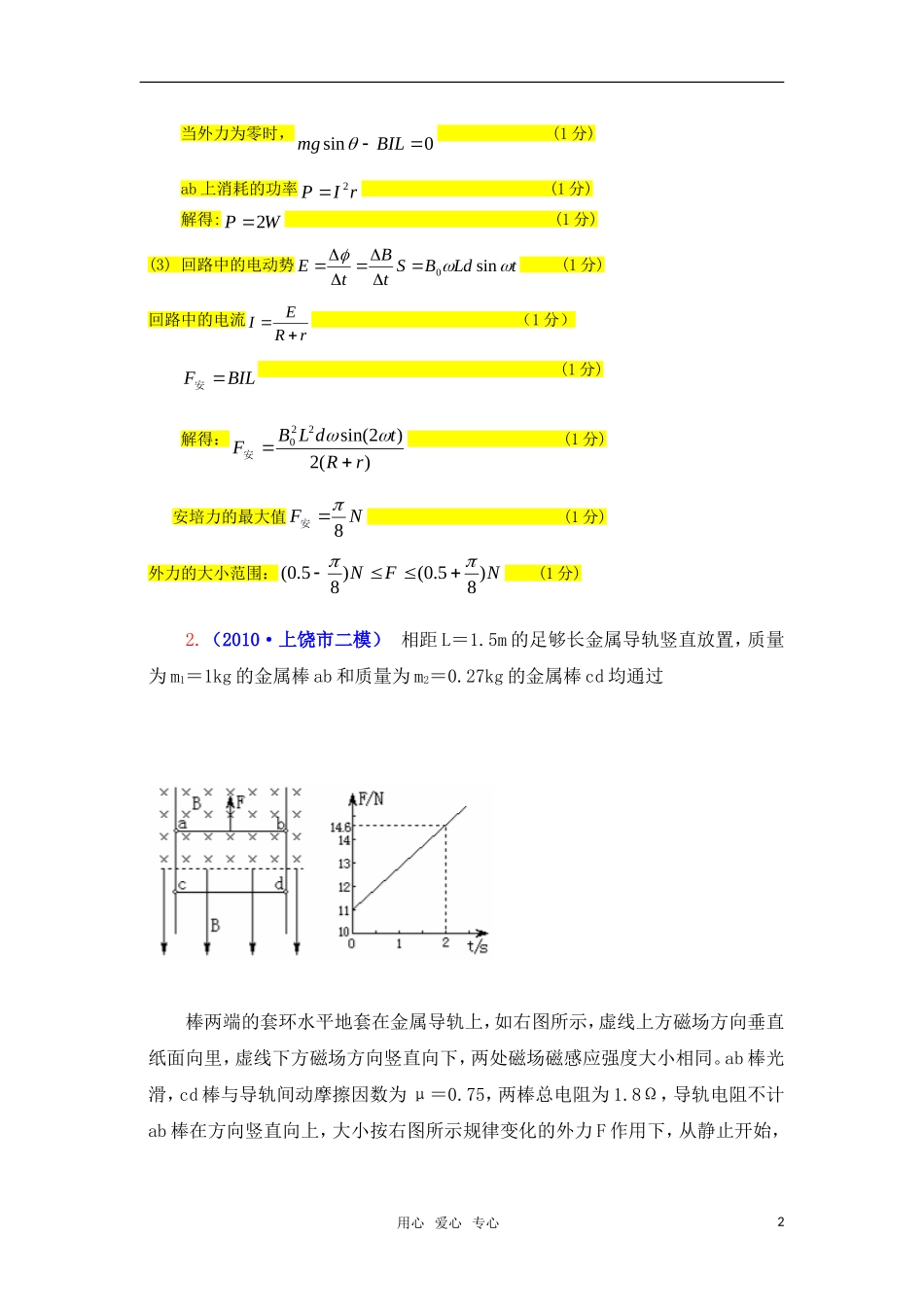 2011届高考物理-专题模拟演练电路与电磁感应-计算题训练-新人教版_第2页