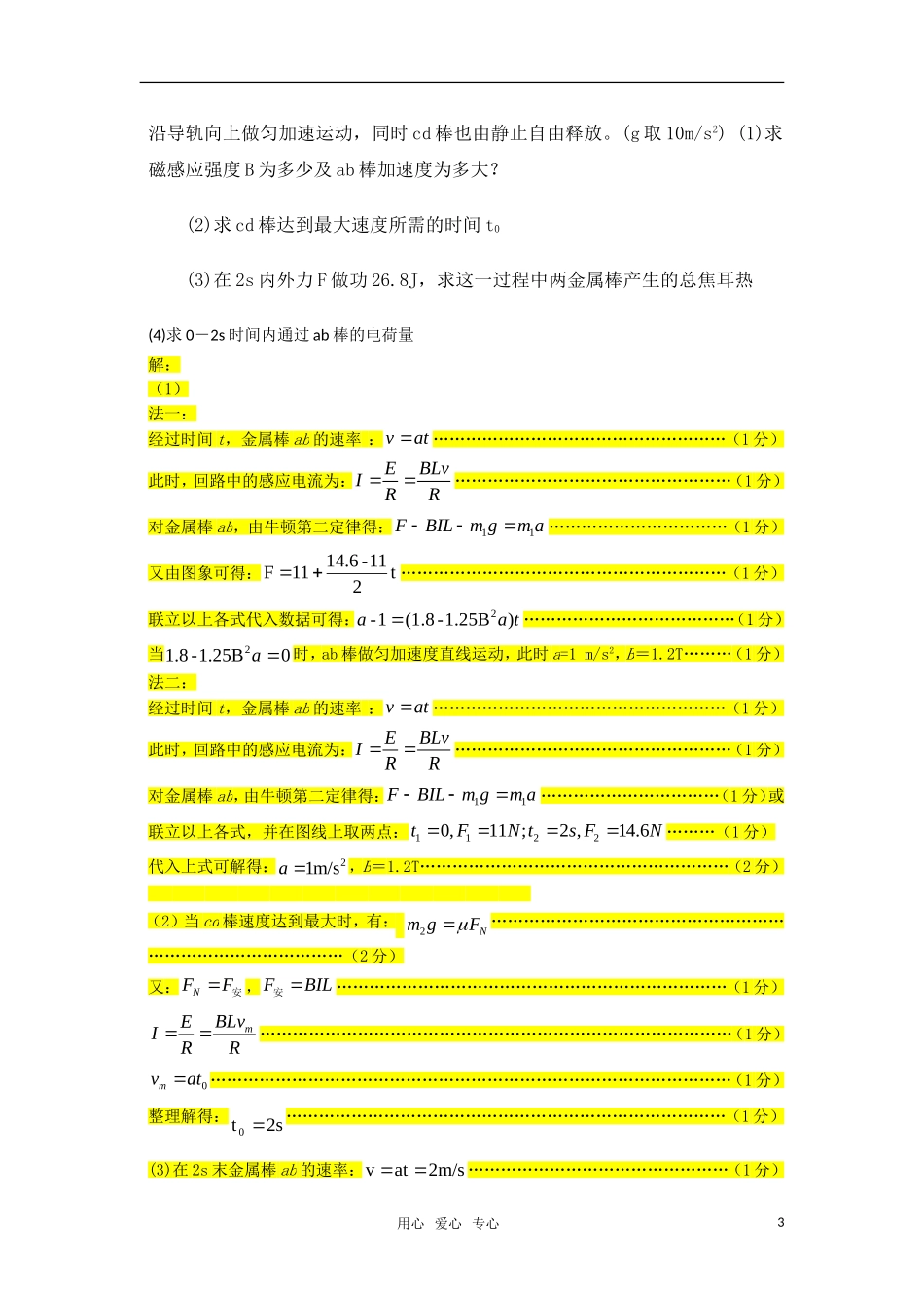 2011届高考物理-专题模拟演练电路与电磁感应-计算题训练-新人教版_第3页