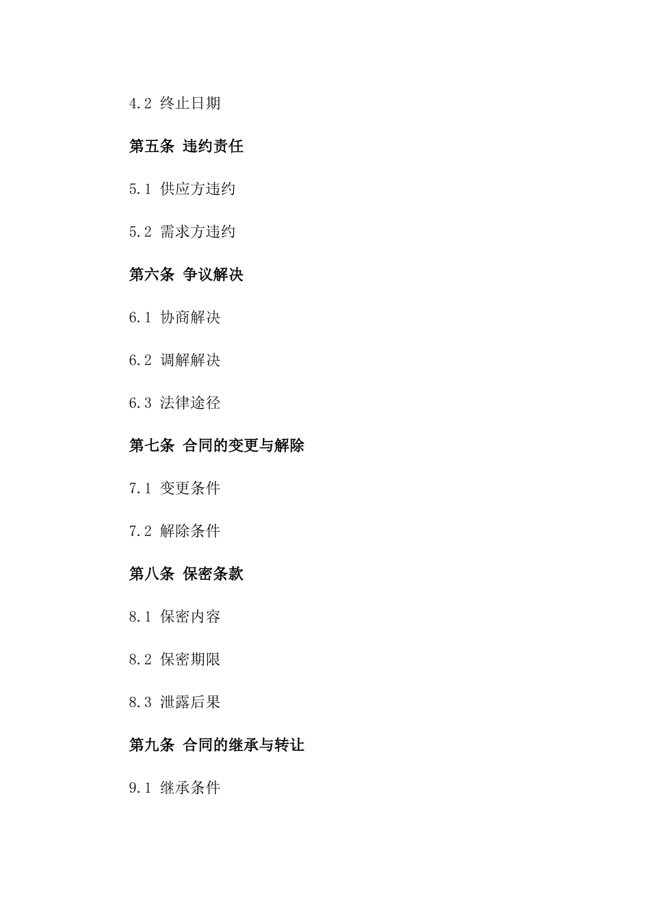 2024年上海城市建设沙子需求合同_第3页