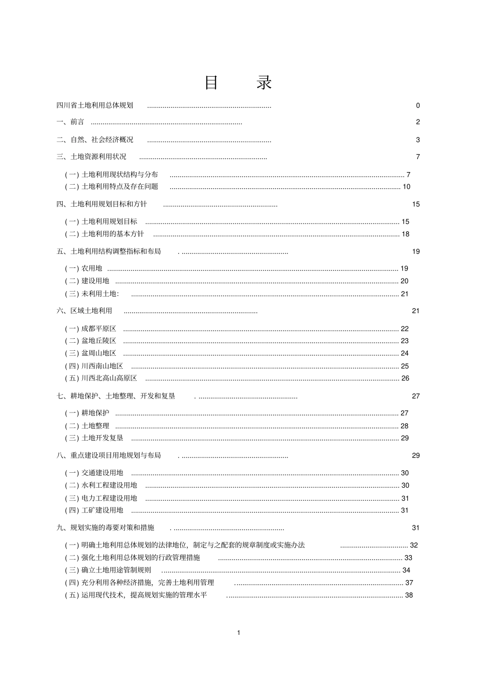 四川土地利用总体规划_第2页