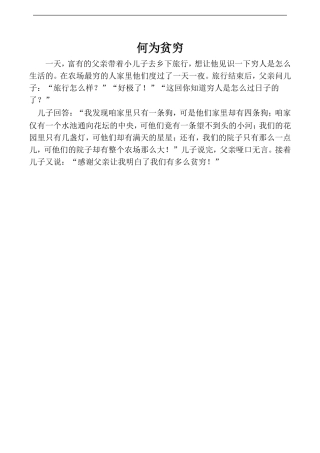 《何为贫穷》