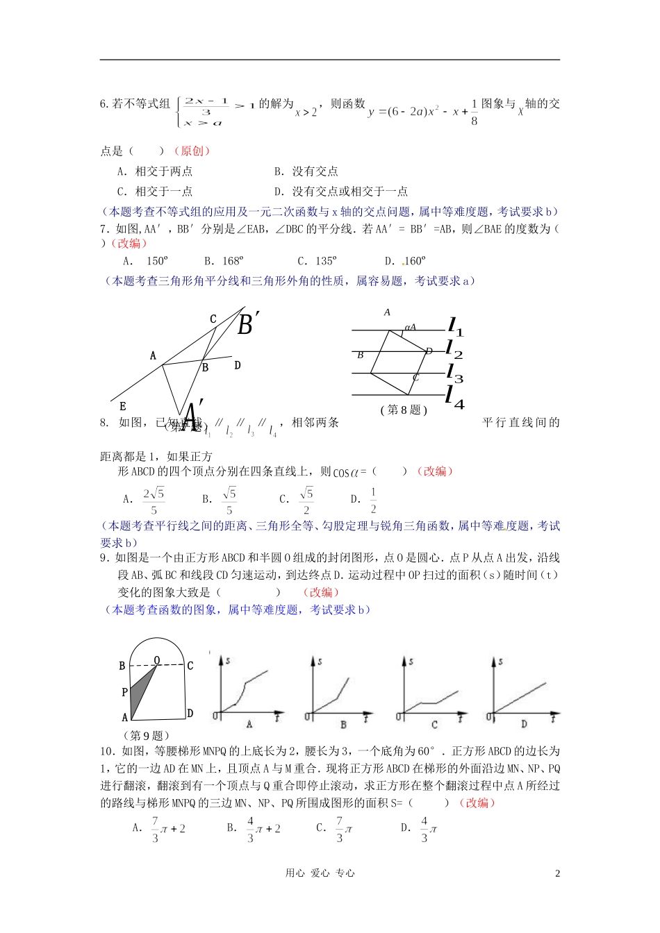 浙江省杭州地区2012年中考数学模拟试题35_第2页