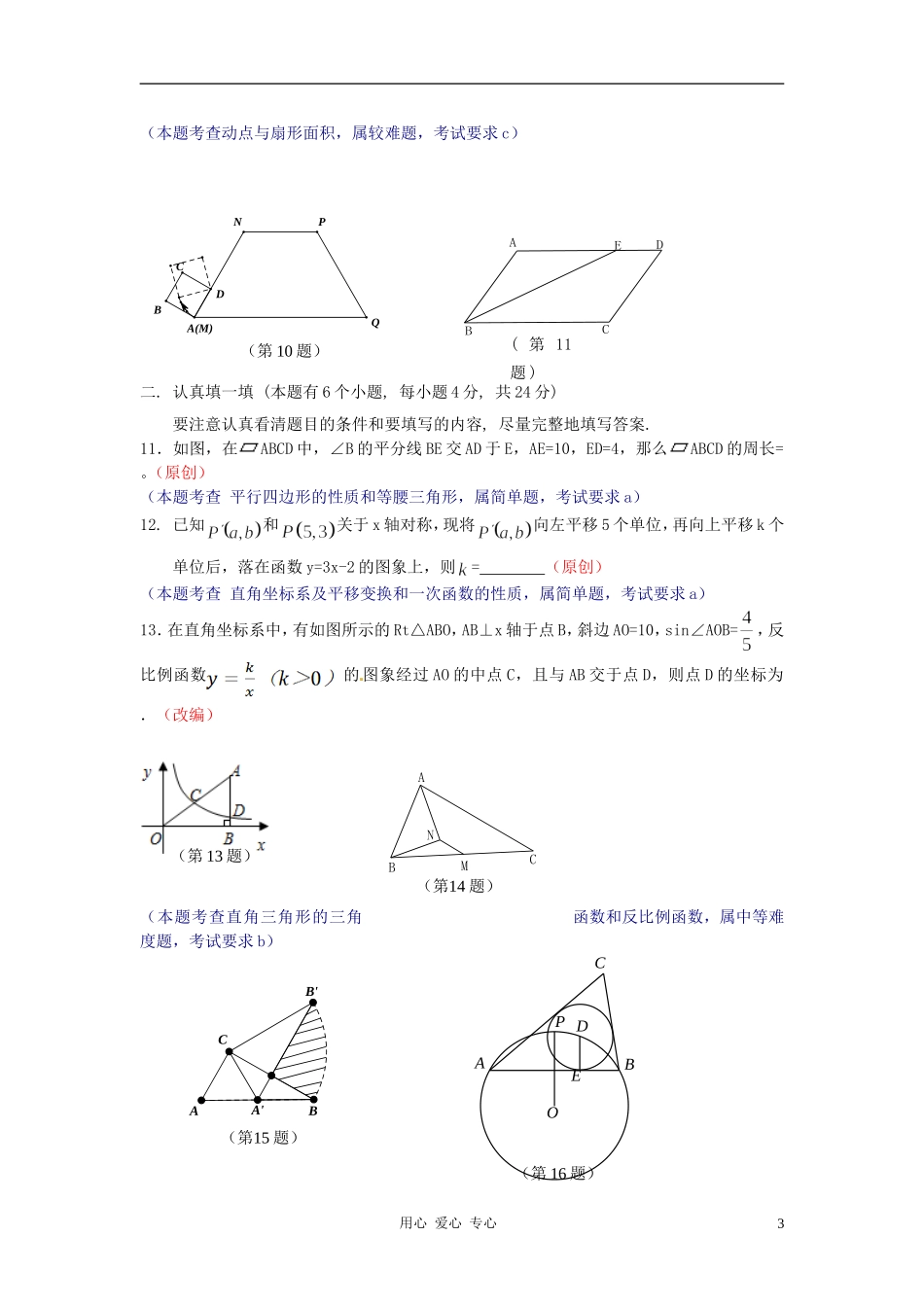 浙江省杭州地区2012年中考数学模拟试题35_第3页