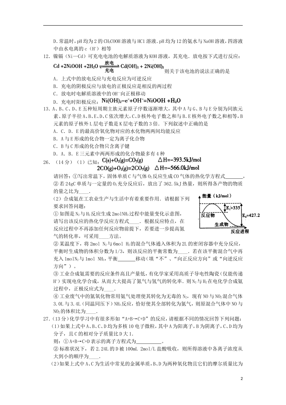 陕西宝鸡市2012年高三化学教学质量检测(三)试题_第2页