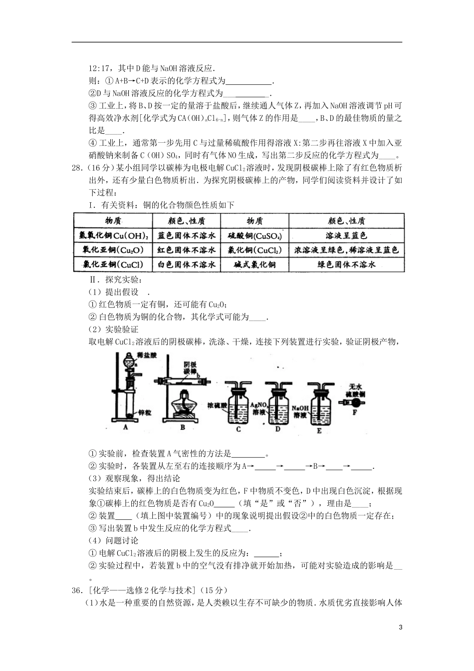 陕西宝鸡市2012年高三化学教学质量检测(三)试题_第3页