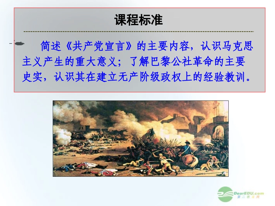 2012高中历史-5.1-马克思主义的诞生-18课件-新人教版必修1_第2页