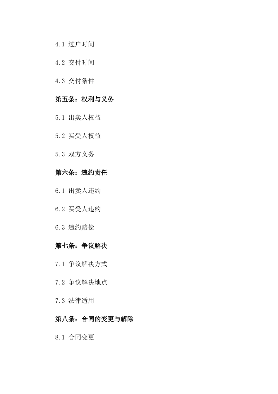 2024年上海房产买卖协议标准文本_第3页