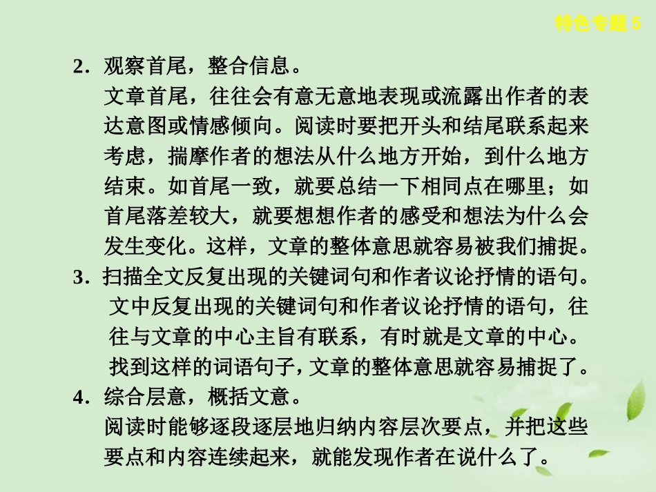 【步步高】高考语文一轮总复习-现代文阅读-专题二-特色专题5-散文阅读整体把握训练配套课件_第3页