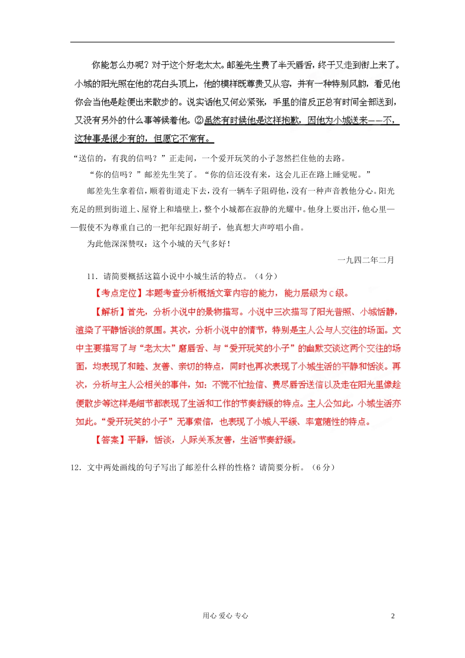 2013最新题库大全2005-2012年高考语文-试题分项-专题14-文学类文本阅读_第2页
