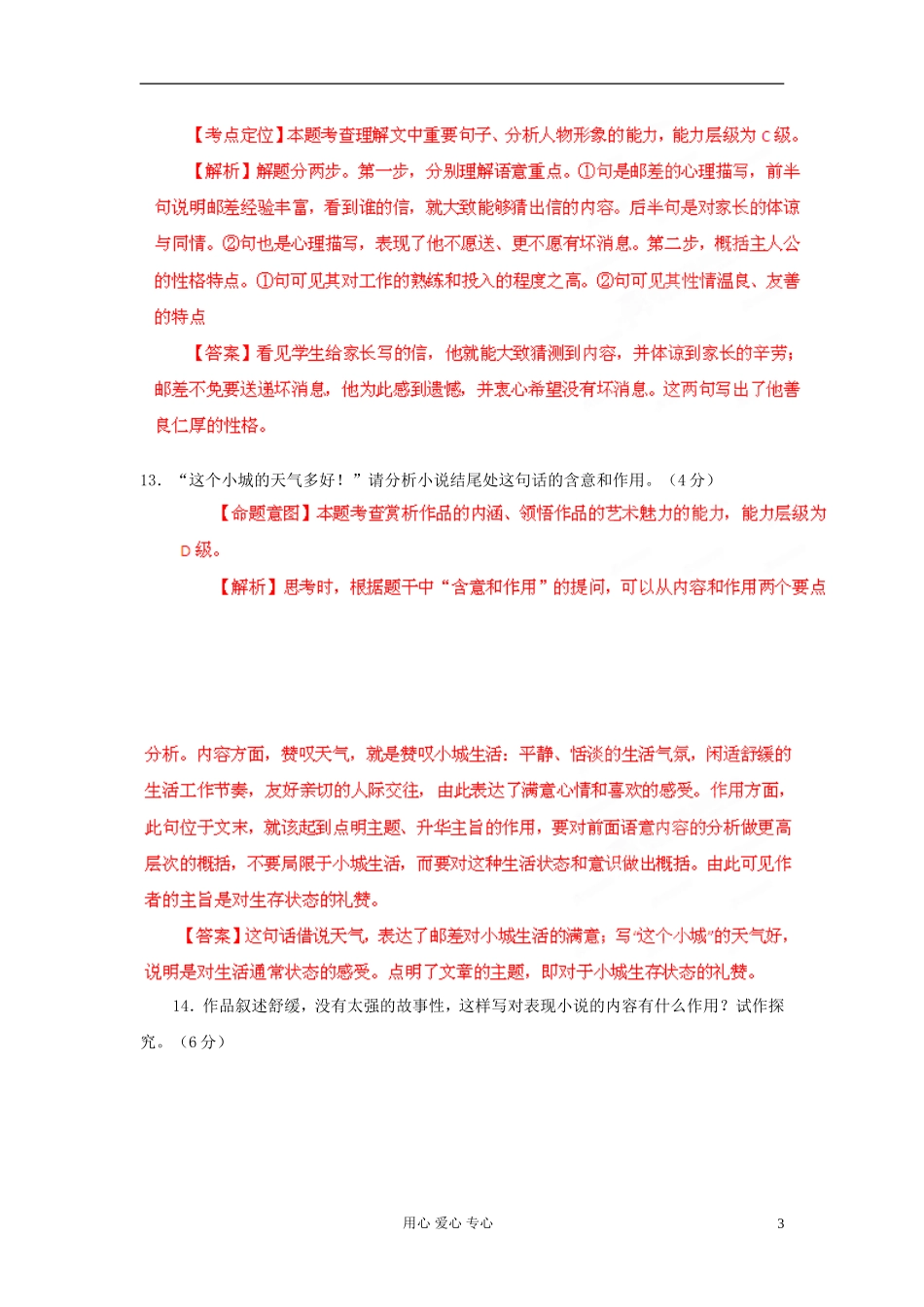 2013最新题库大全2005-2012年高考语文-试题分项-专题14-文学类文本阅读_第3页