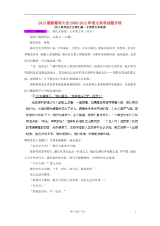 2013最新题库大全2005-2012年高考语文-试题分项-专题14-文学类文本阅读