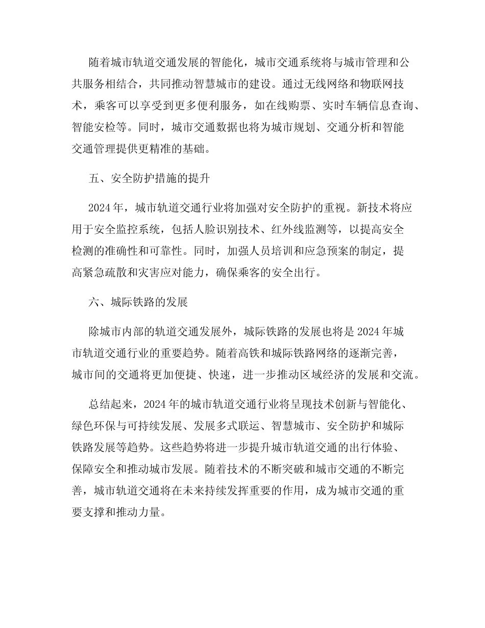 2024城市轨道交通行业趋势 _第2页