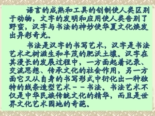第十课笔奇意纵气逸神飞--草书知识与赏析