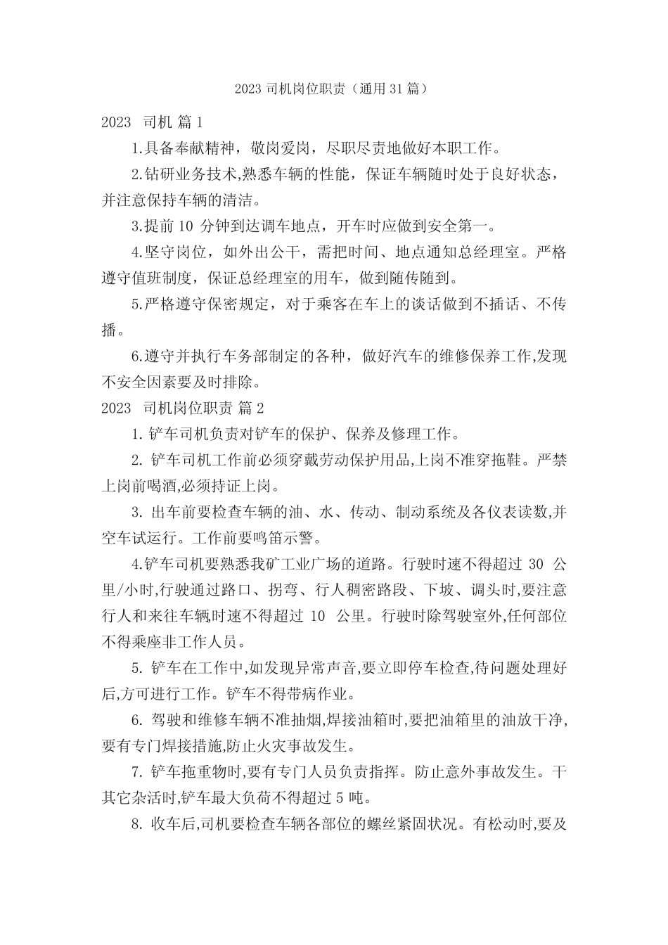 2023司机岗位职责(真题31篇) _第1页