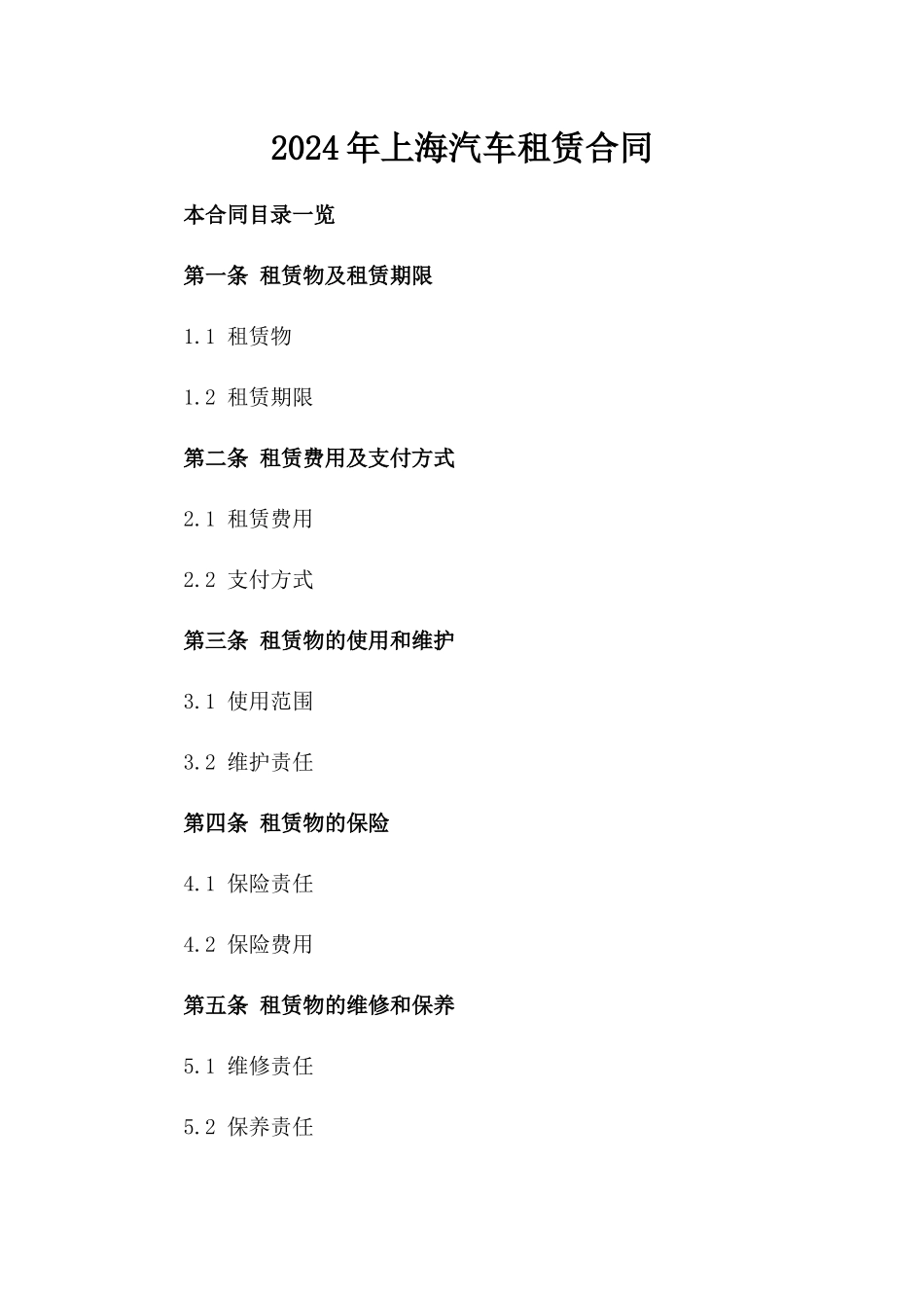 2024年上海汽车租赁合同_第2页
