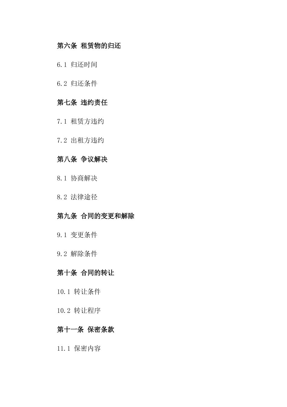 2024年上海汽车租赁合同_第3页