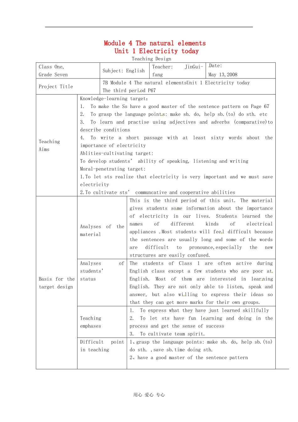 七年级英语下册-Module-4-Unit-1-Electricity-today教学设计-上海牛津版_第1页