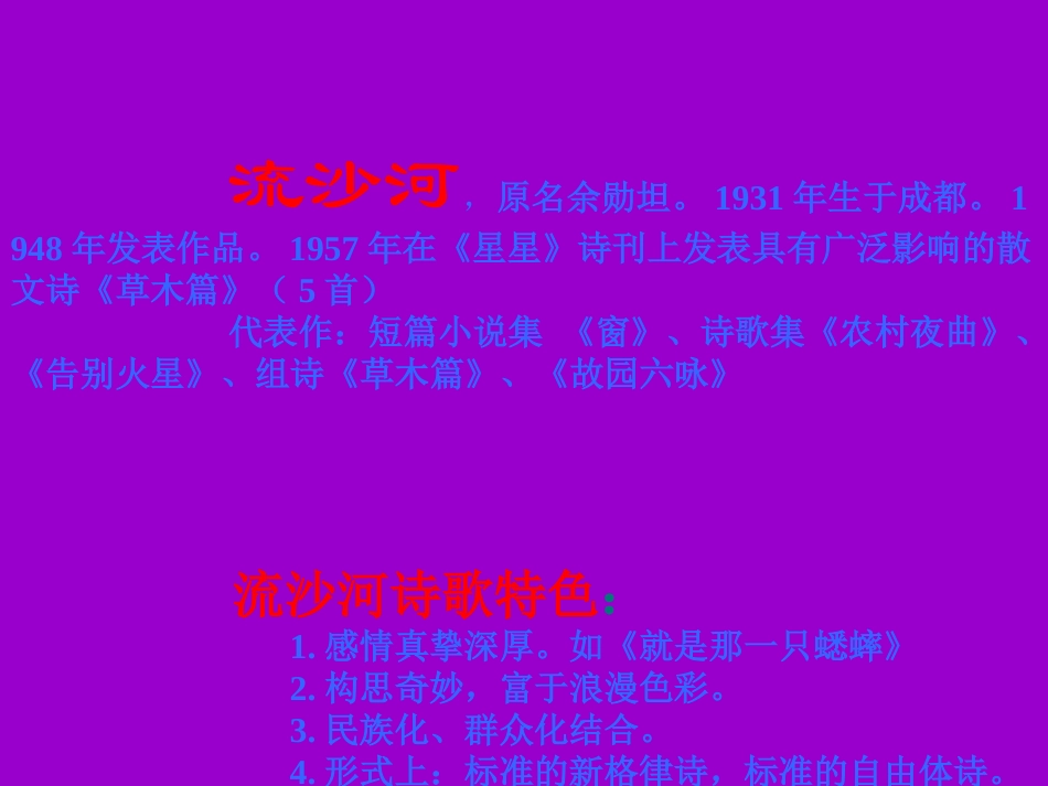 七年级语文上册-第11课《理想》课件-鄂教版_第2页