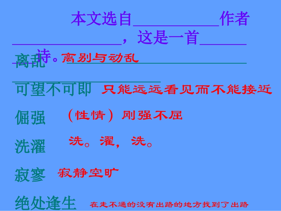 七年级语文上册-第11课《理想》课件-鄂教版_第3页