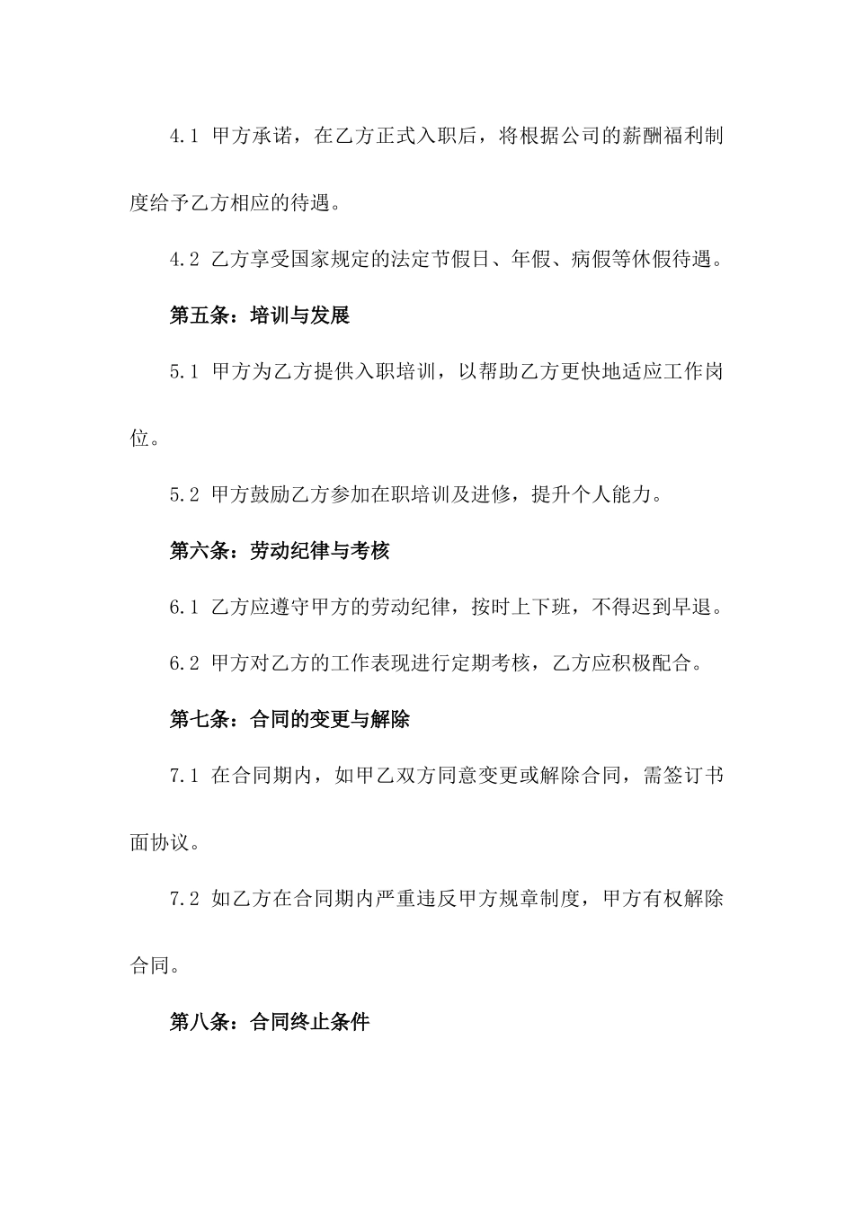 2024年上海电气集团毕业生就业意向书_第3页