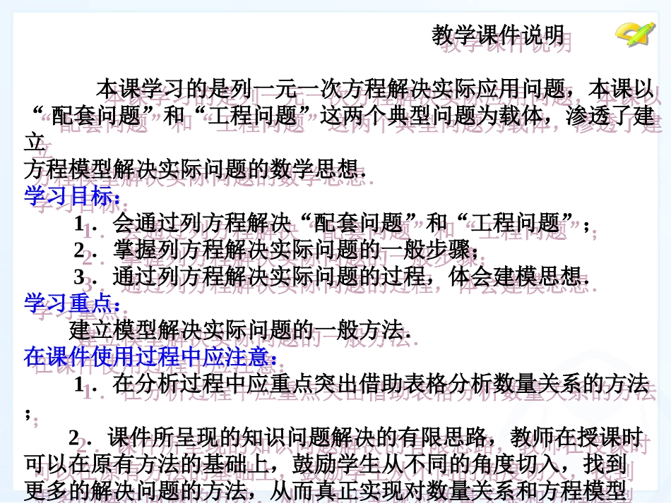 3.4实际问题与一元一次方程(1)_第2页