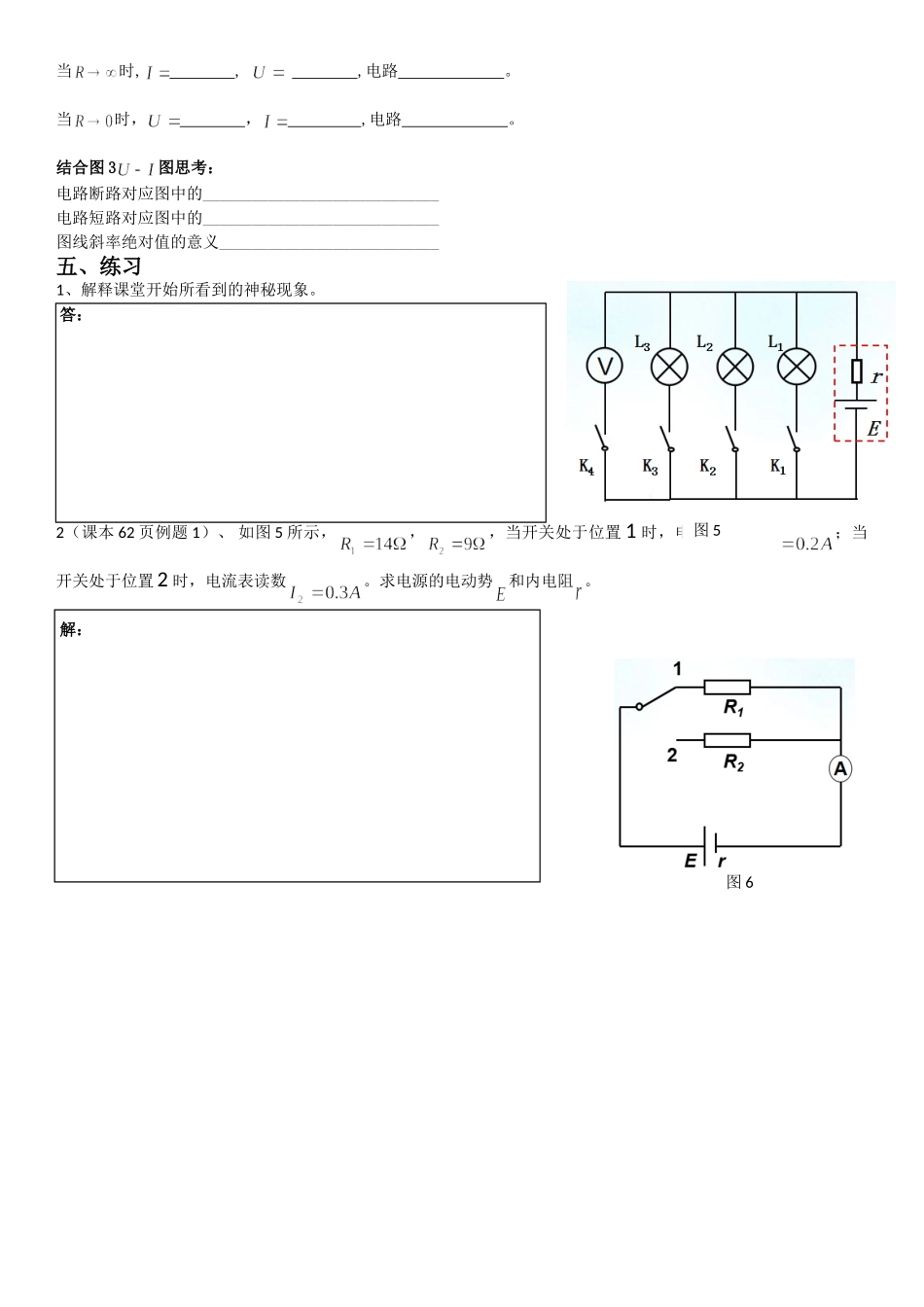 4.1探究闭合电路欧姆定律_第2页