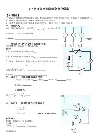 4.1探究闭合电路欧姆定律
