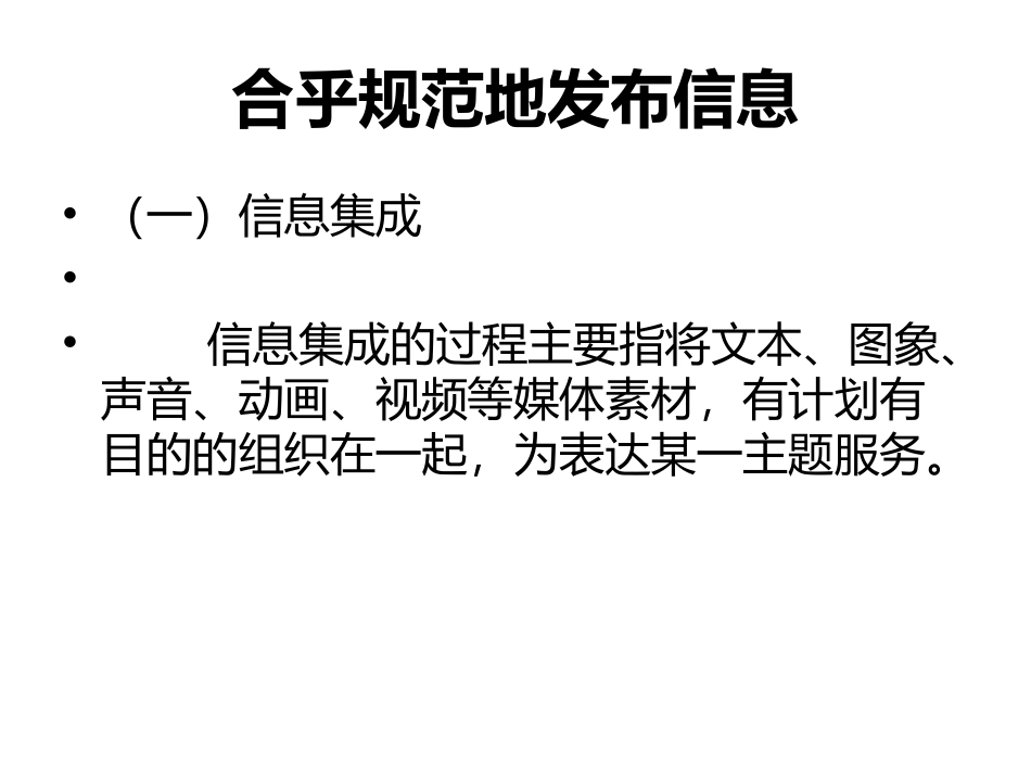 4.3.1合乎规范地发布信息_第2页