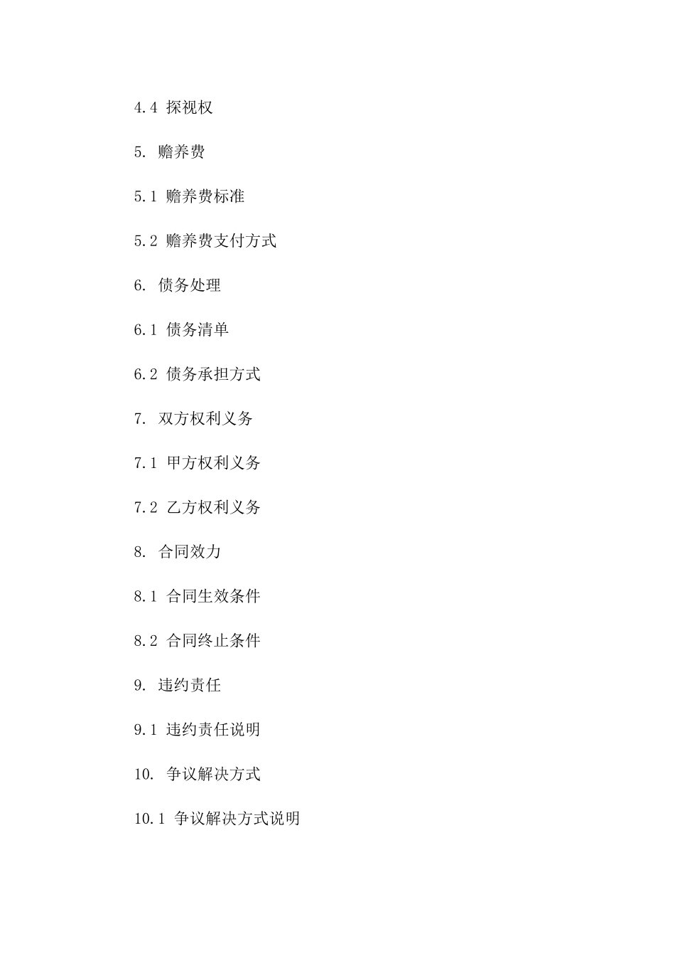 2024年上海离婚协议书规范版本_第3页