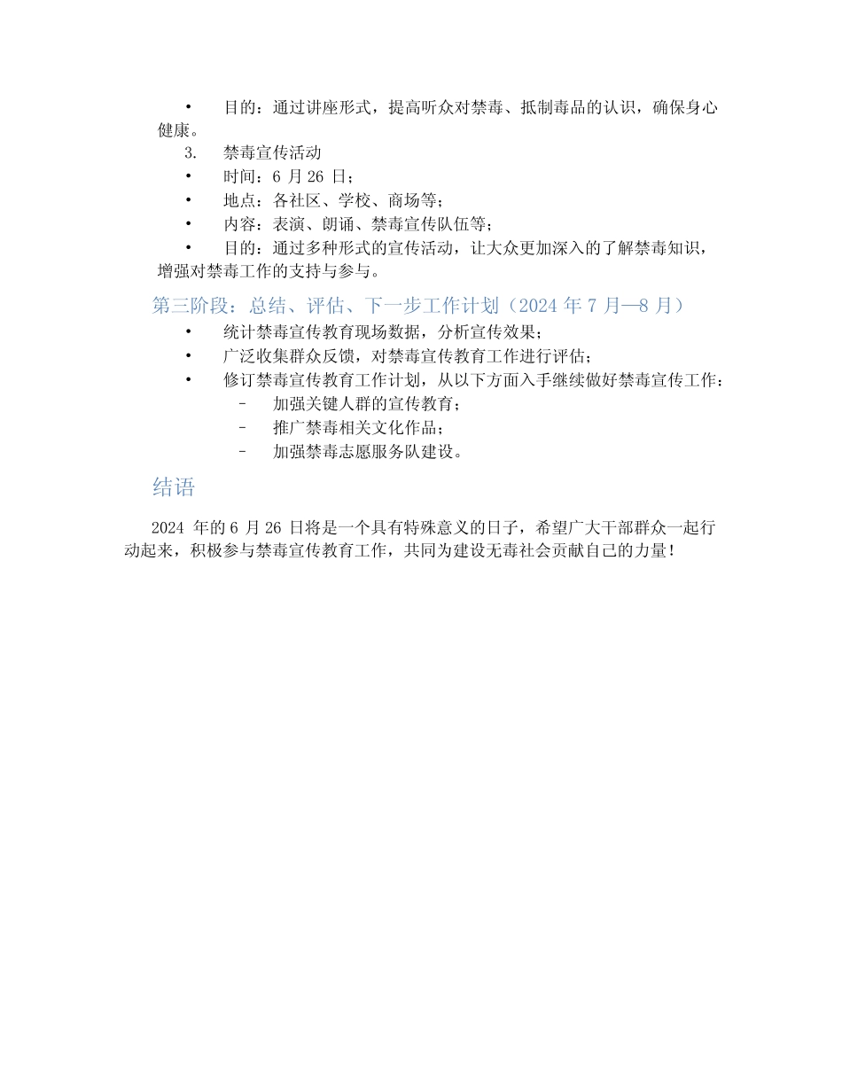 2024年6.26禁毒宣传教育工作计划 _第2页