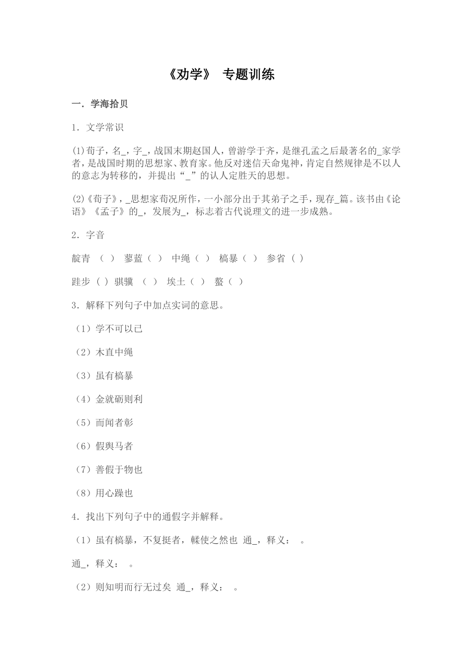15劝学(节选)_第1页