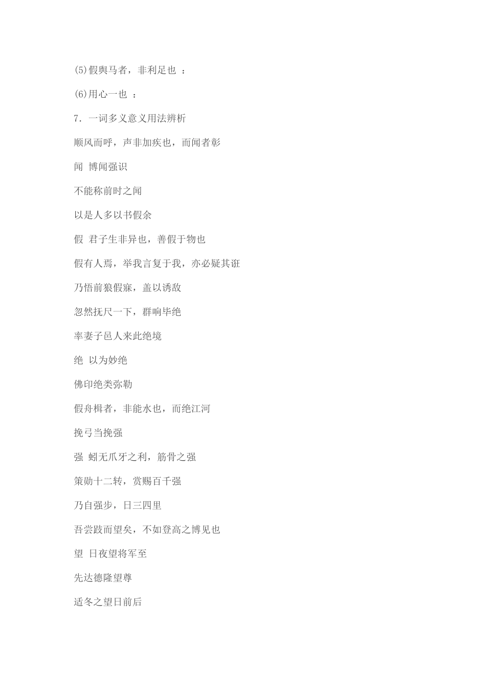 15劝学(节选)_第3页