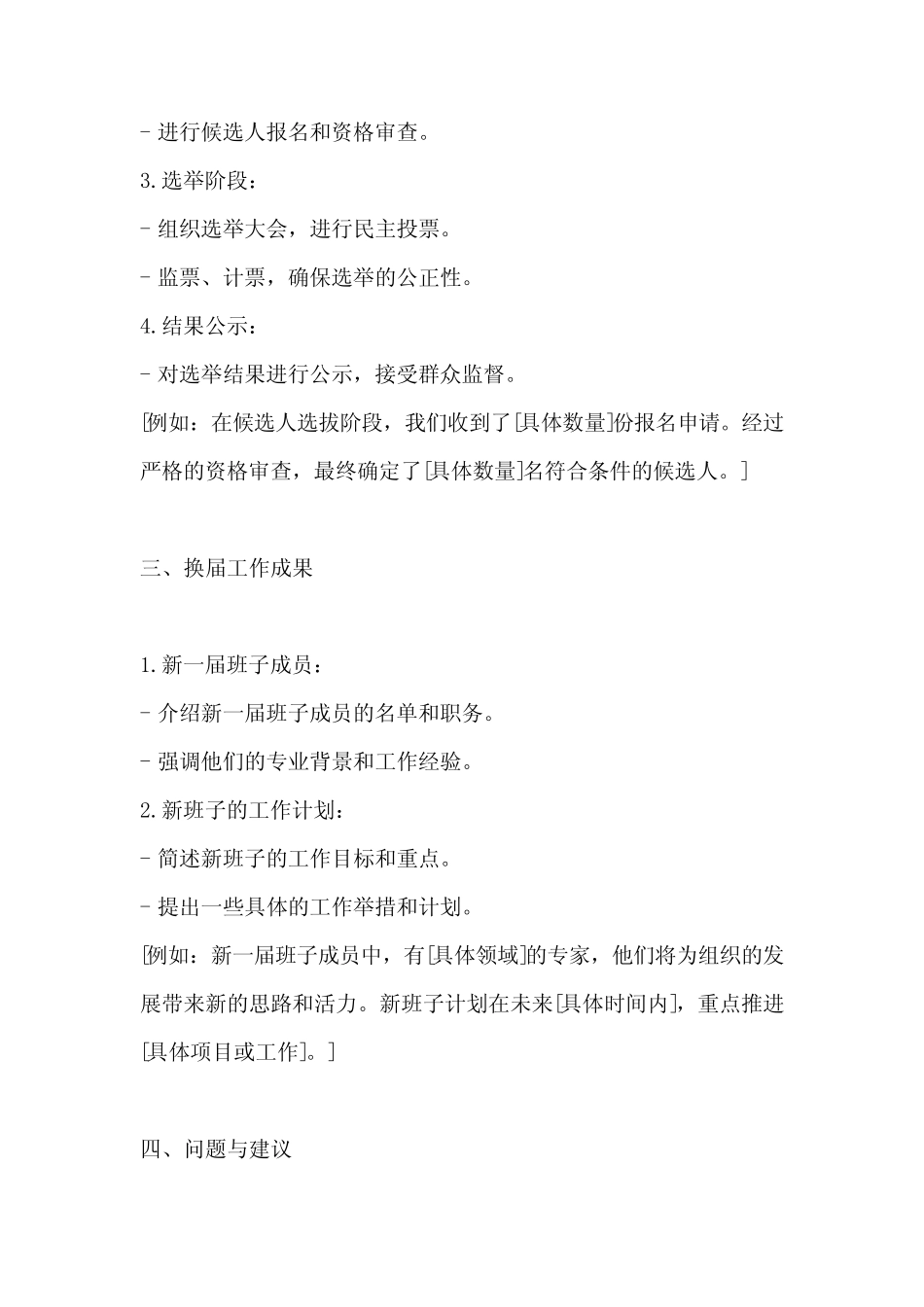 2024换届工作报告_第2页