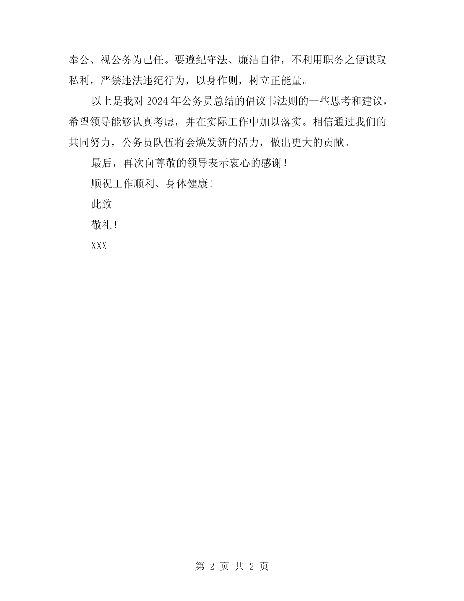 2024年公务员总结的倡议书法则_第2页