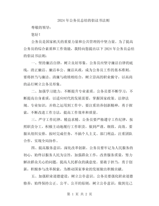 2024年公务员总结的倡议书法则
