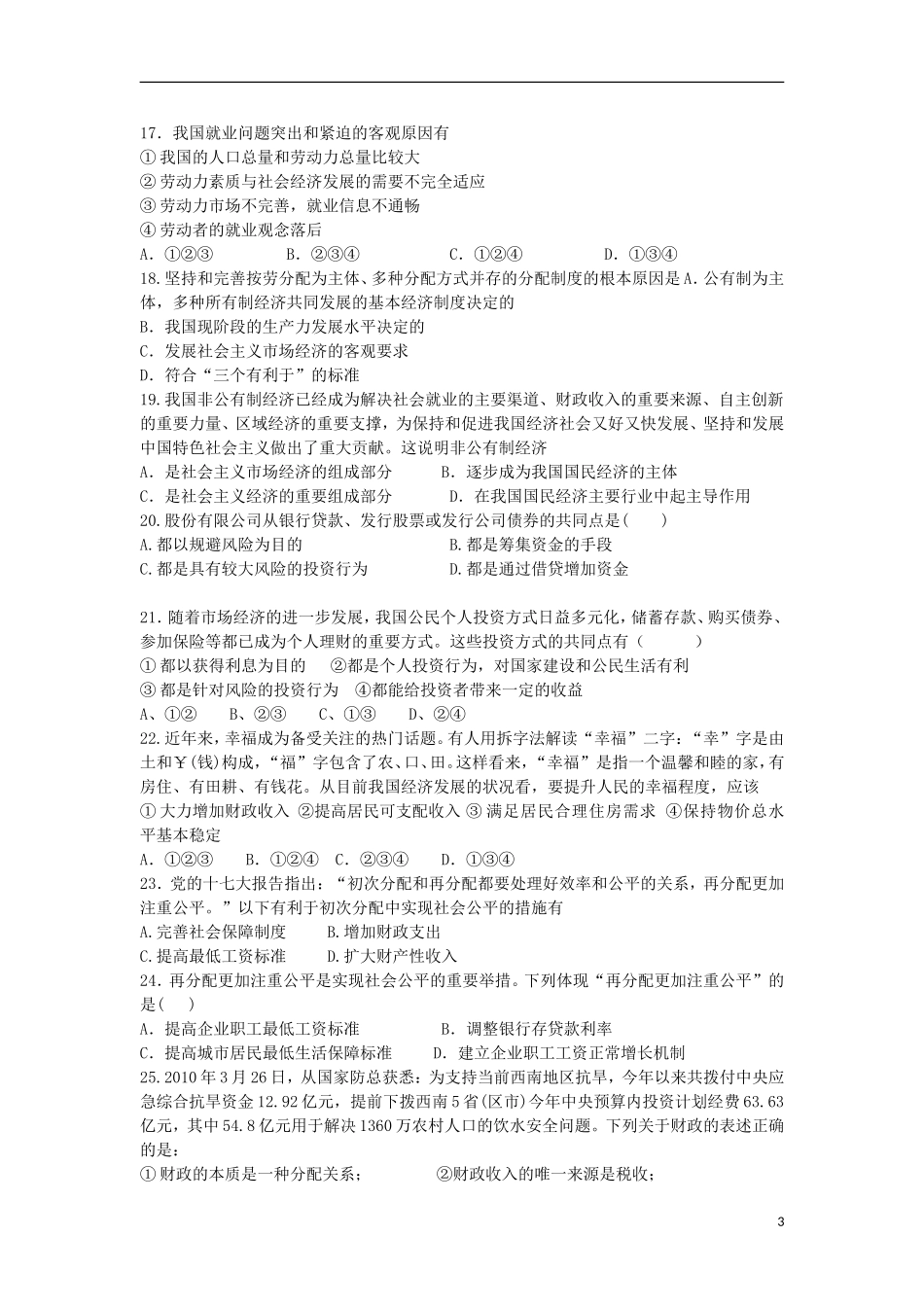 河北省衡水市第十四中学2012-2013学年高二政治下学期期末考试试题新人教版_第3页
