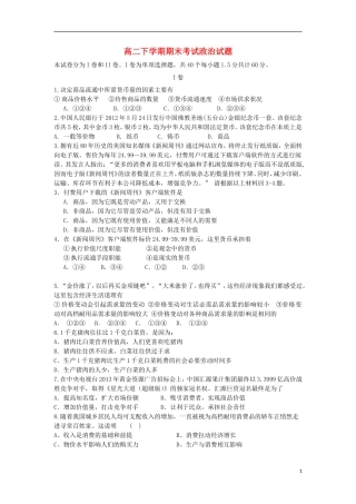 河北省衡水市第十四中学2012-2013学年高二政治下学期期末考试试题新人教版