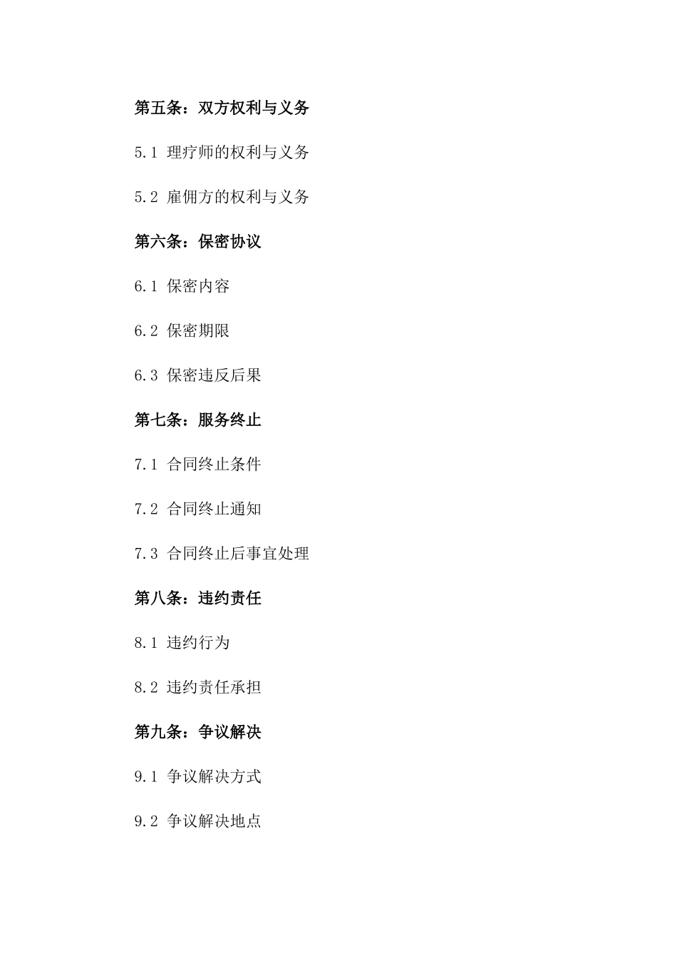 2024年上门理疗师雇佣合同_第3页